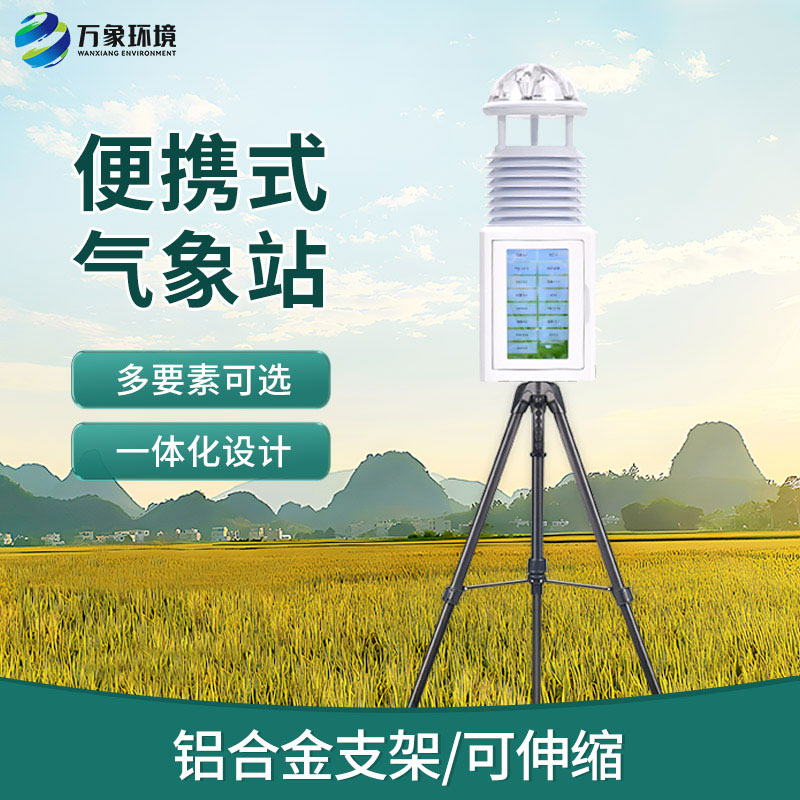 應(yīng)急移動氣象站，適合野外救援工作的順利開展